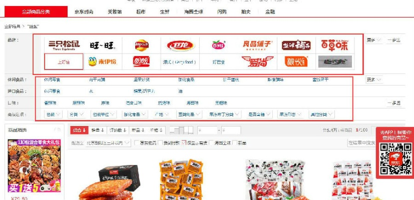 京东官方购物下载,可行性方案评估_网页款_v3.529