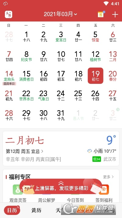 中华万年历28版本下载,科学分析解析说明-T_v9.204