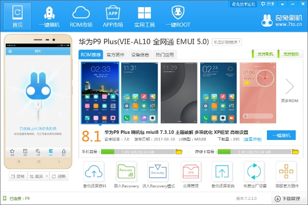 p9官方固件下载,深入解析数据应用-粉丝版_v7.120