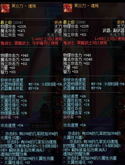 90版本冥炎刀还好吗,专家意见解释定义-Mixed_v10.286