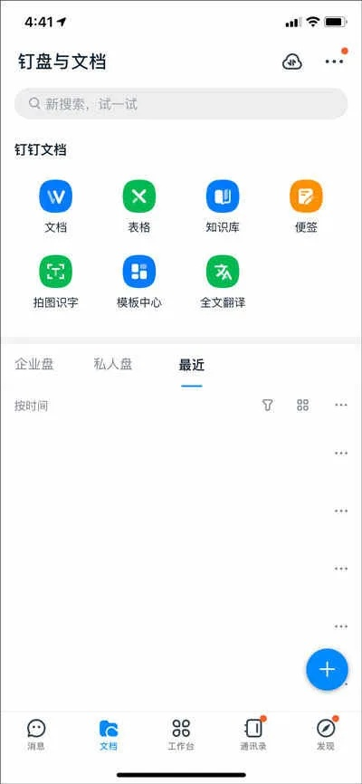 钉钉下载app下载官方,科技成语分析定义_AR版_v3.916