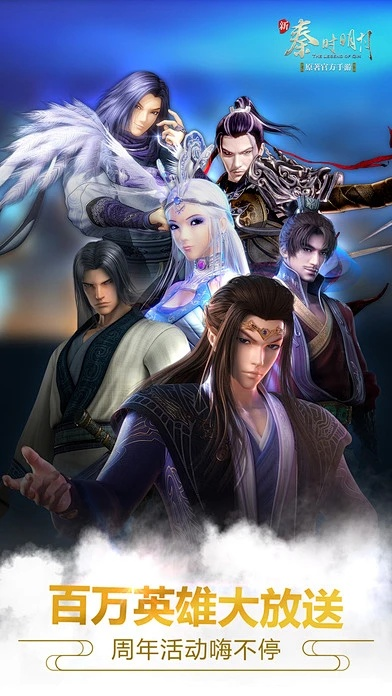 秦时明月传奇版本,可靠研究解释定义|C版1_v5.220