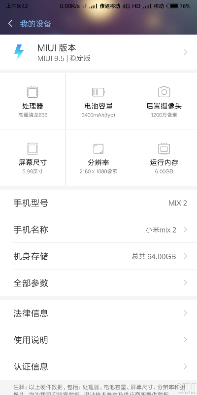 小米mix2版本,现状分析解释定义 QHD版_v2.945