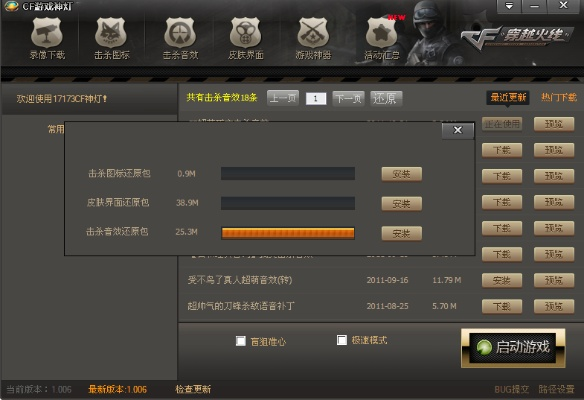 cf语音下载官方下载,资源策略实施-LT_v8.830