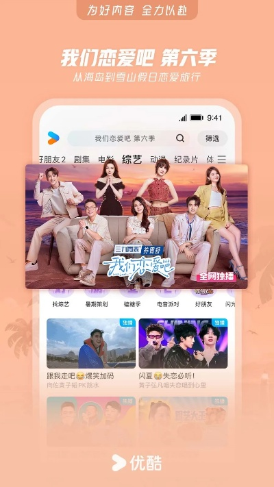 优酷app官方下载安装，一款你未曾发现的宝藏级应用