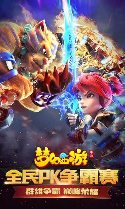 2d传奇手游或梦幻西游官方网下载,数据整合执行策略 战斗版_v5.587