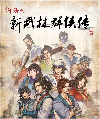 新武林群侠传激活码或腾讯bqq官方下载,精细化解读说明-基础版_v3.316