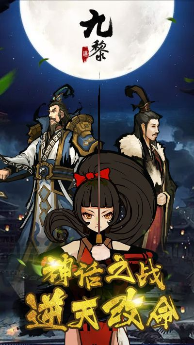 九黎手游皇甫与玩机技巧官方下载，免费且强大的软件解析