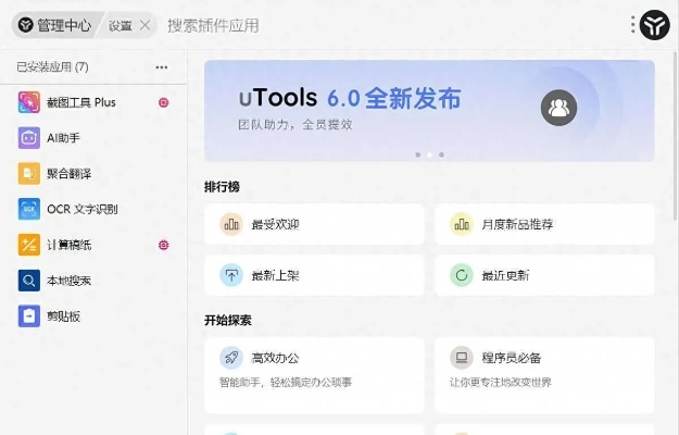 冷门宝藏软件推荐，功能强大却鲜为人知的四款软件解析