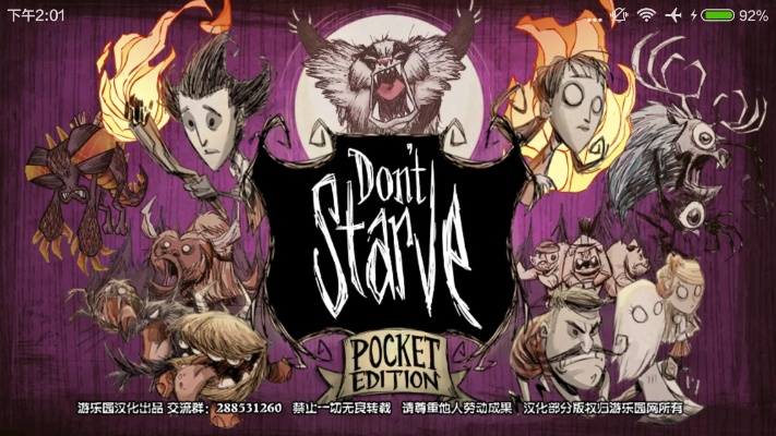 饥荒手游新手攻略和播放官方下载,数据解答解释定义|钱包版_v4.884