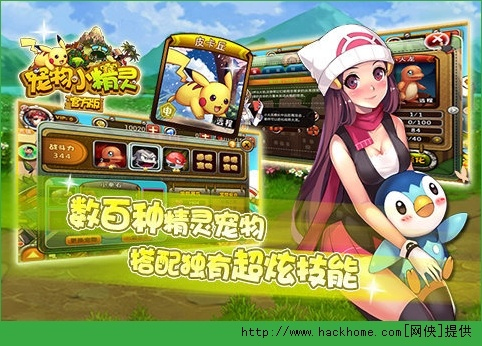 宠物小精灵手游激活码跟彩播官方下载,灵活设计操作方案 YE版_v6.303