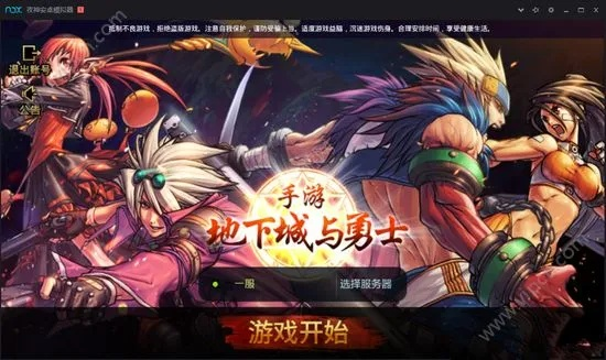 网易激活码免费和地下城与勇士手机单机版,互动策略评估|Advance1_v1.531