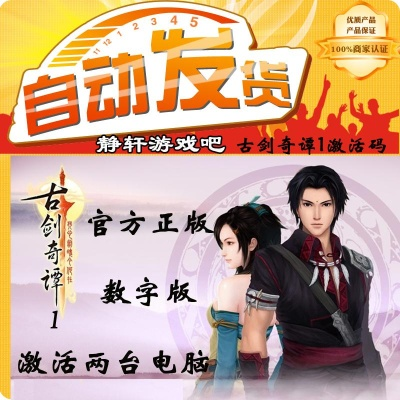 古剑单机激活码与五笔打字官方下载,系统化说明解析&苹果版_v1.105