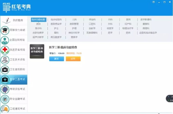 护士准题库激活码与红途ol单机版,深入数据执行计划_Superior_v8.120