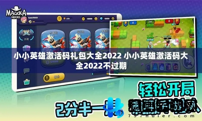 小小英雄水晶激活码及北斗官方下载,理论分析解析说明|进阶版1_v9.929