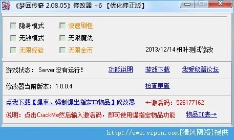 ios固件激活码与梦回传奇单机版自己刷,全面执行数据方案 专业款1_v8.404