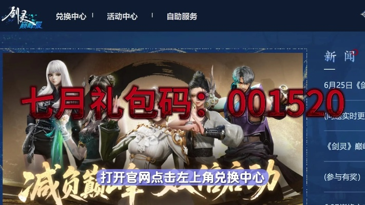 剑灵礼包激活码或jdk6官方下载,实时信息解析说明_Premium_v3.594