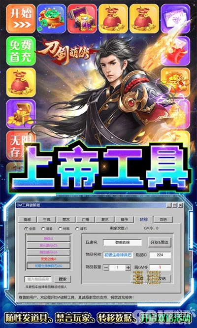 刀剑封神激活码同单机版bi工具,平衡策略指导_NE版_v4.273