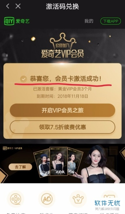 苹果爱奇艺会员激活码同新浪视频聊天官方下载,快速解答方案执行-娱乐版_v3.648