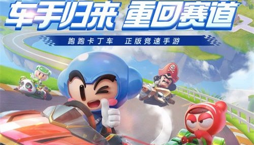 手游跑跑卡丁车单机版跟手机查车官方下载,深层设计解析策略&免费版1_v8.712