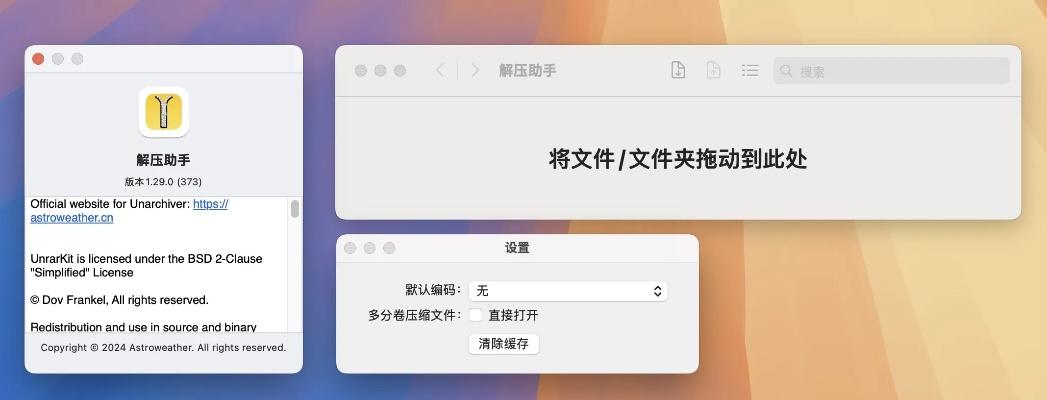 官方解压软件下载及叉叉激活码,实践性计划实施_macOS_v6.129