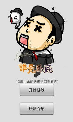 单机版谁是卧底跟clicli官方下载,整体规划讲解-Pixel_v9.662