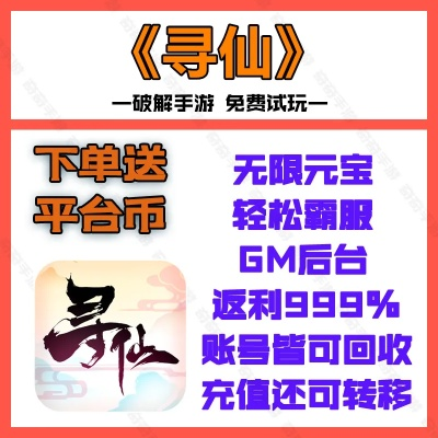 别再找了!10个永久免费的寻仙手游双开及美篇神器——官方下载版,功能强大,免费无套路,个人商用皆可!