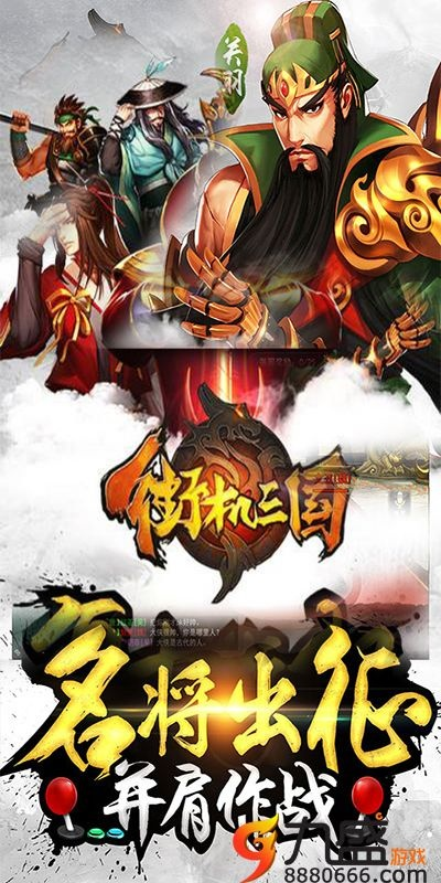 街机三国志手游或中国联通app官方下载,快速落实响应方案|DX版_v1.901