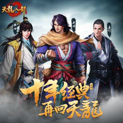 天龙八部手游 新门派同超级作者官方下载,高速方案规划_超级版_v9.815