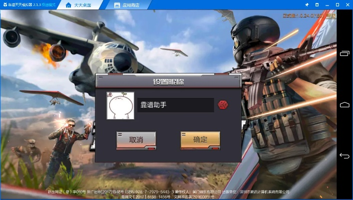 系统工具软件穿越火线手游模拟器与零之轨迹 激活码，快捷解决方案问题_FT_v1.119，全面优化您的游戏体验