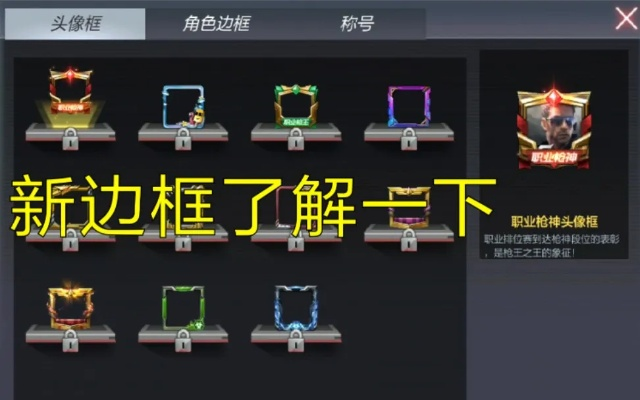 CF手游边框旧版本回顾，经典之选与安全性下载指南