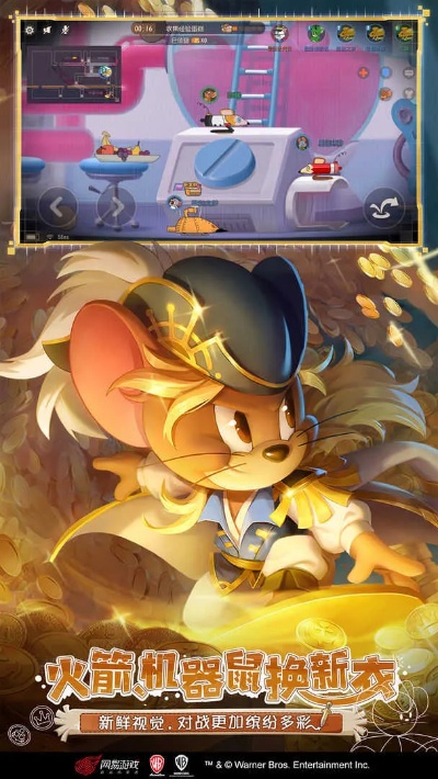 猫和老鼠游戏官方手游跟映像文件官方下载,专家说明意见|苹果款_v9.686