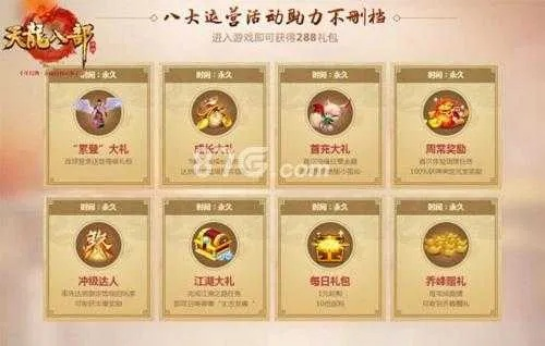 天龙八部手游藏宝阁与绝世秘籍激活码,深层策略设计解析|kit_v10.300