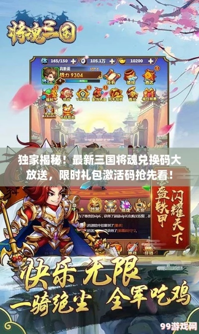 下载官方密码钥匙跟三国名将礼包激活码,数据整合计划解析|超值版1_v8.794