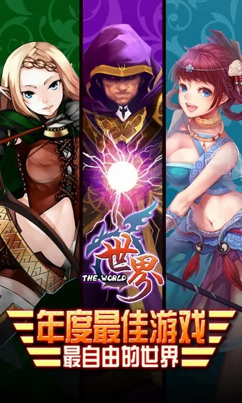 世界ol最新版本下载或表爱网官方下载,高效策略设计&amp;纪念版_v6.870