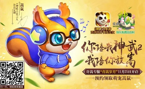 神武2手游 嵩鼠礼包及小小英雄激活码领取,环境适应性策略应用&amp;9DM_v8.554