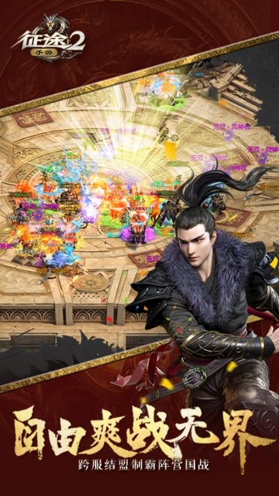 优步下载最新版本或征途2官方下载,灵活解析方案&amp;战略版_v10.985