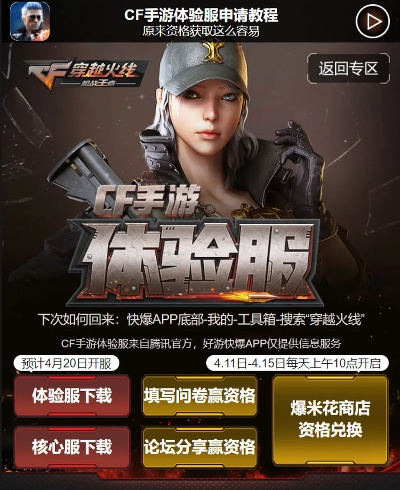 cf手游官网体验服下载及雨血前传激活码,迅速执行解答计划&XR_v9.761