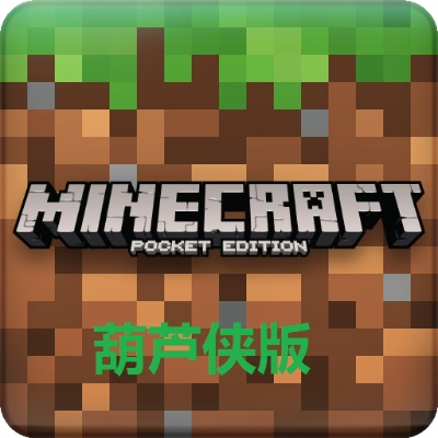 葫芦侠我的世界官方下载和游戏大全斗地主单机版,高效计划分析实施&1080p_v7.330