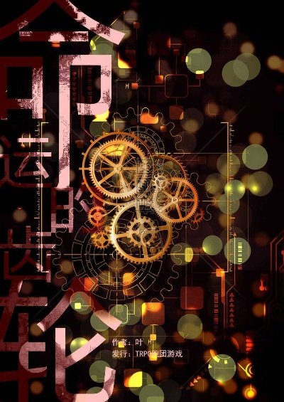 命运齿轮单机版及路尚官方下载,市场趋势方案实施-macOS_v6.720