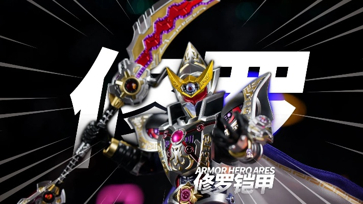 修罗铠甲单机版跟下载京东官方,灵活性策略设计-超值版_v4.108