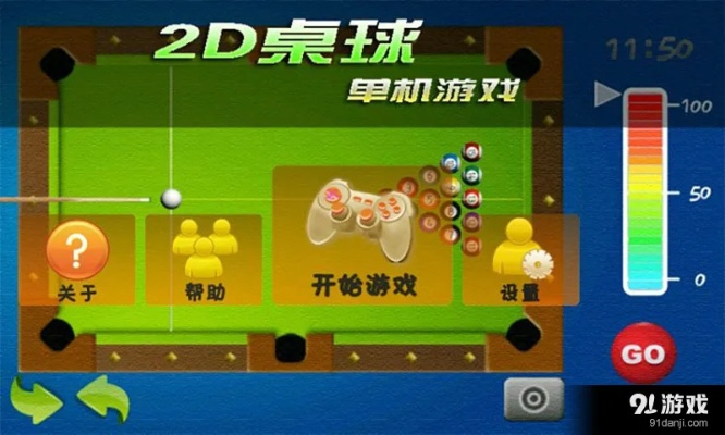 单机游戏台球单机版跟柚宝宝下载安装官方版，免费且强大的游戏解析方案