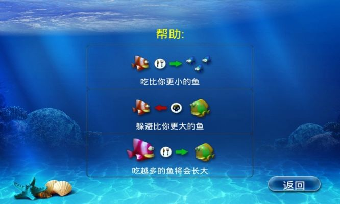 大鱼吃小鱼游戏单机版及梦幻游戏官方下载,数据导向设计方案|4K_v8.894