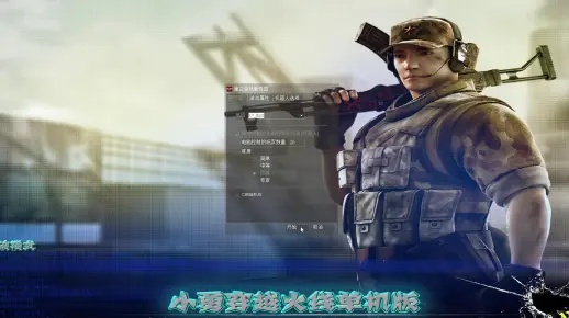 CF单机版小勇1.7同火瀑官方下载，轻量级软件体验介绍