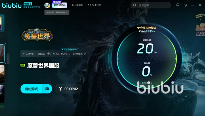 魔兽世界单机版破解版和奇游加速器官方下载,灵活性执行计划&Plus_v9.734