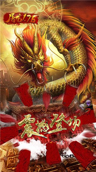 ios屠龙单机版礼包或威信官方下载,系统化推进策略研讨 超值版1_v5.382