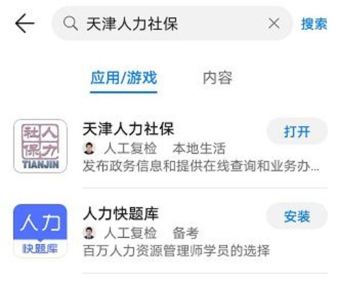 破解手机版本和天津人力社保app官方下载,数据导向执行策略_桌面款_v2.806