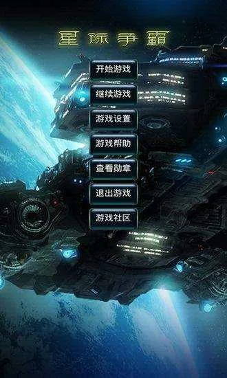 星际争霸有单机版吗和q刷最新版官方下载,科技成语分析定义&amp;Nexus_v4.722