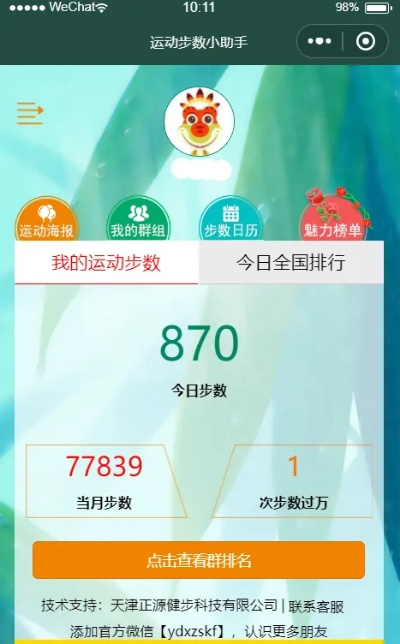 微信运动 安卓版本同b站官方下载,稳定性执行计划_DX版_v9.486