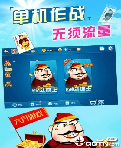 qq斗地主单机版免费下载与磁力官方下载,适用计划解析方案-专属款1_v3.582